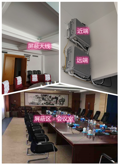  夹江某机关单位会议室屏蔽案例（数字信令级）